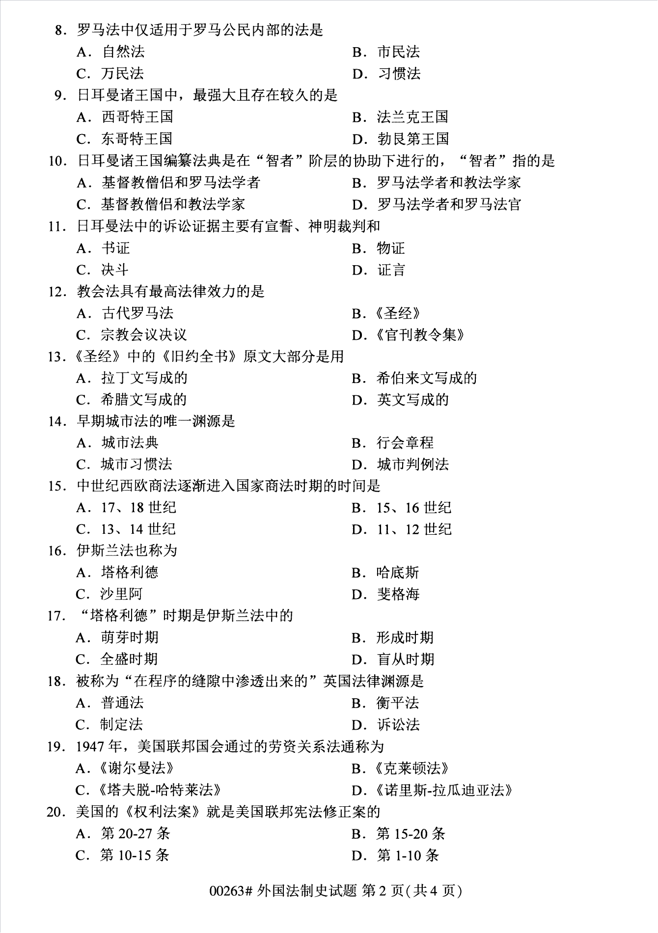 2022年10月江苏苏州自考00263外国法制史真题试卷