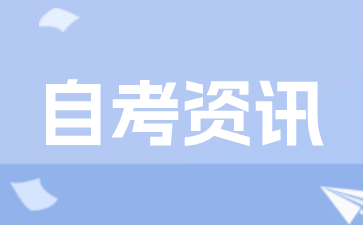 2025年1月苏州相城区自学考试准考证将于12月26日开放打印